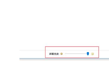 win10系统亮度调节在哪里?win10系统亮度调节的方法
