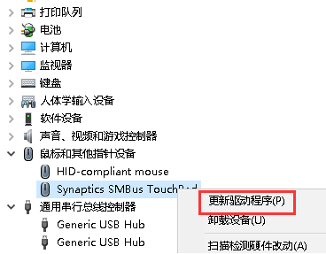win10 笔记本触摸板驱动怎么安装?笔记本触摸板驱动安装教程