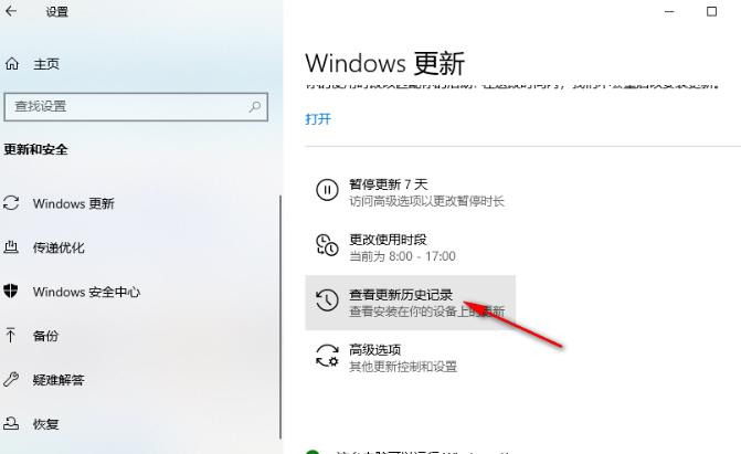 Win10系统如何查看更新历史记录?win10查看更新历史记录方法