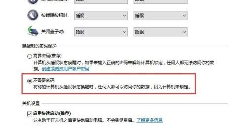 Win10如何关闭自动锁屏密码?Win10关闭自动锁屏密码方法