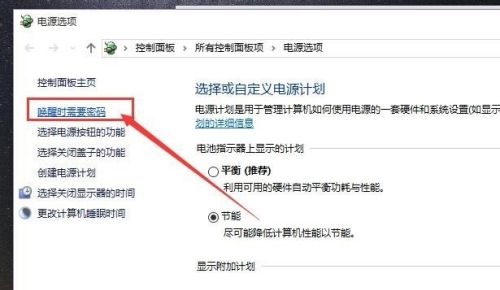 Win10如何关闭自动锁屏密码?Win10关闭自动锁屏密码方法
