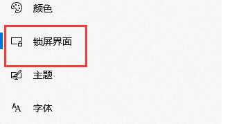 Win10如何关闭自动锁屏密码?Win10关闭自动锁屏密码方法