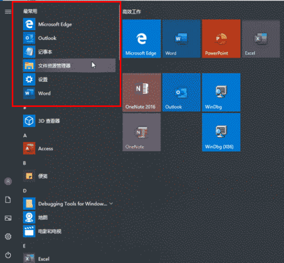 Win10开始菜单怎么设置常用软件?Win10开始菜单设置常用软件方法