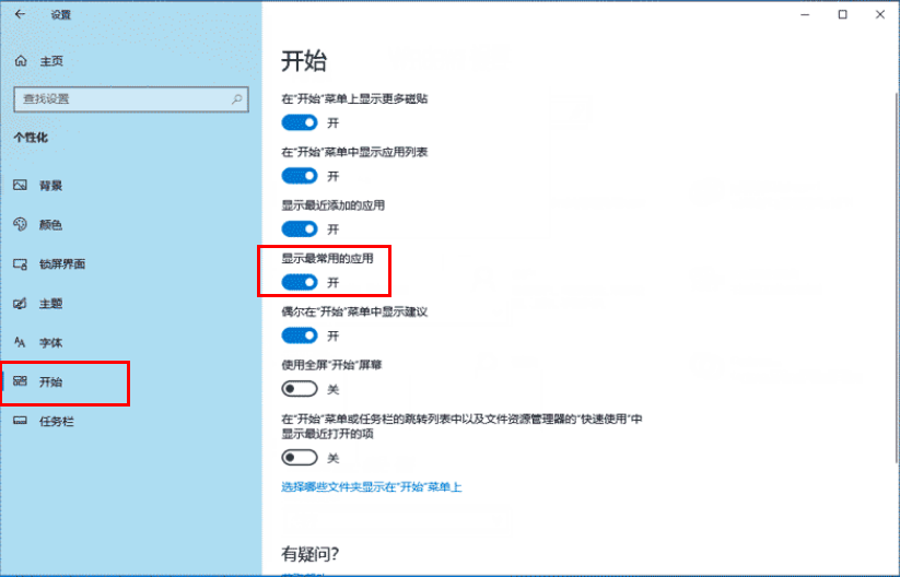 Win10开始菜单怎么设置常用软件?Win10开始菜单设置常用软件方法