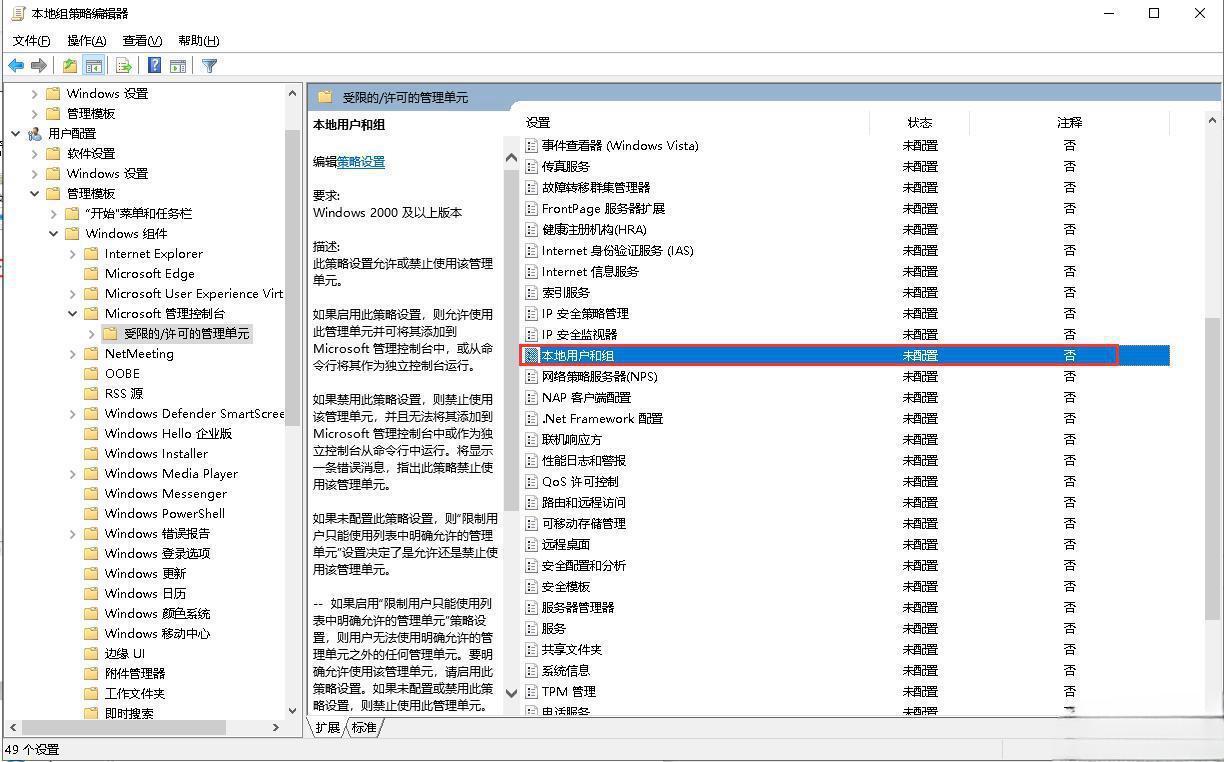 windows无法添加本地用户和组怎么办？