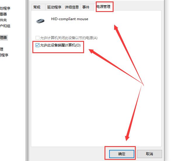 win10待机后鼠标就失灵怎么办？  第1张