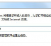 win7点击桌面图标没反应怎么办?win7双击桌面图标没反应解决方法