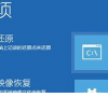 win10如何手动修复引导文件?win10手动修复引导文件方法