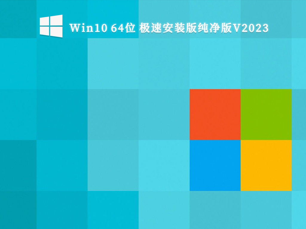 Win10纯净版镜像下载_畅享游戏的Win10专用系统推荐下载纯净版