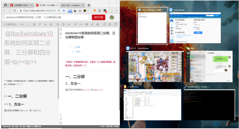 win10怎么分屏？win10的分屏操作技巧