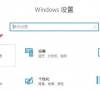 windows10如何卸载显卡驱动?Win10卸载显卡驱动程序怎么卸载方法