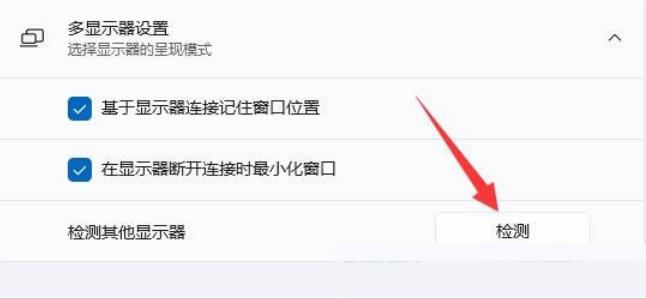Win11怎么设置双屏显示？Win11双屏显示设置方法