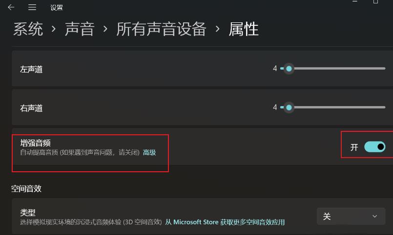 Win11声音增强功能怎么设置？