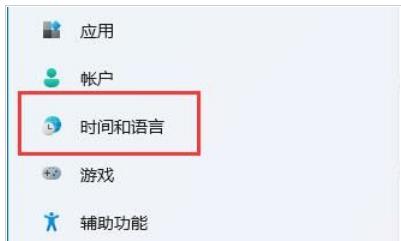 Win11怎么更改时间和日期？Win11更改时间和日期的方法