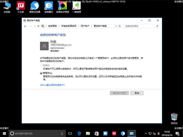 win10无法访问此账户怎么办?win10电脑邮件无法访问此账户问题解析
