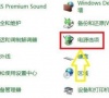win10找不到自适应亮度怎么办?Win10自适应亮度不见了解决方法