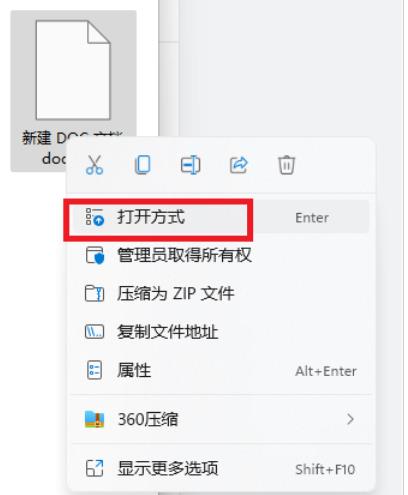 Win11右键新建word变成白的了怎么办？