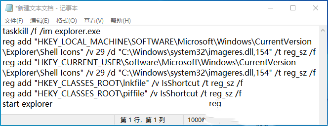 win10去快捷方式箭头导致任务栏图标打不开怎么办？