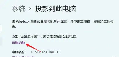 win11怎么开启手机投屏?win11手机投屏设置教程