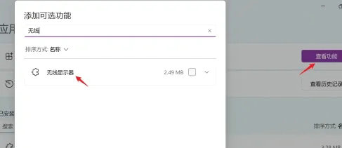 win11怎么开启手机投屏?win11手机投屏设置教程