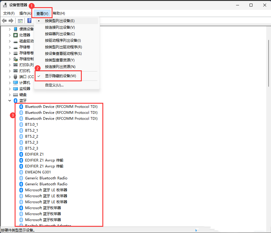 Win11电脑蓝牙设备删除失败怎么办？Win11电脑蓝牙设备删除失败详解