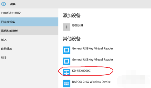 win10电脑怎么设置投屏电视？win10电脑投屏电视设置教程