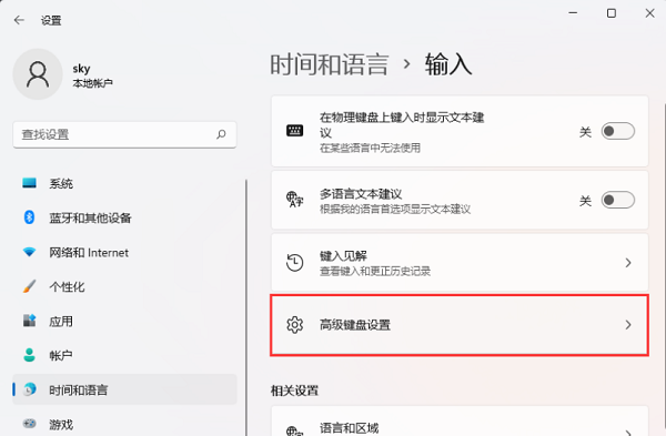 Win11显示已禁用输入法怎么办?Win11显示已禁用输入法解决方法