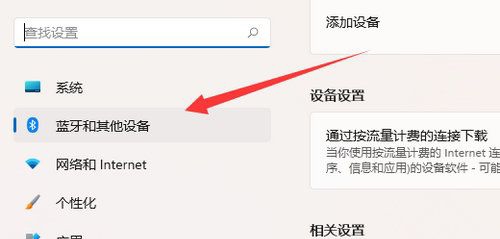 win11找不到蓝牙开关怎么办？win11系统恢复蓝牙开关解决办法