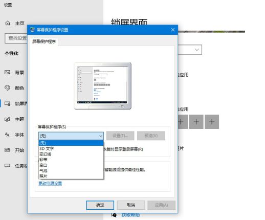 win10怎么关闭屏保模式？Win10取消屏保的步骤