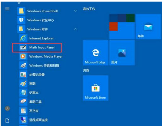 win10数学输入面板怎么用？win10数学输入面板使用方法