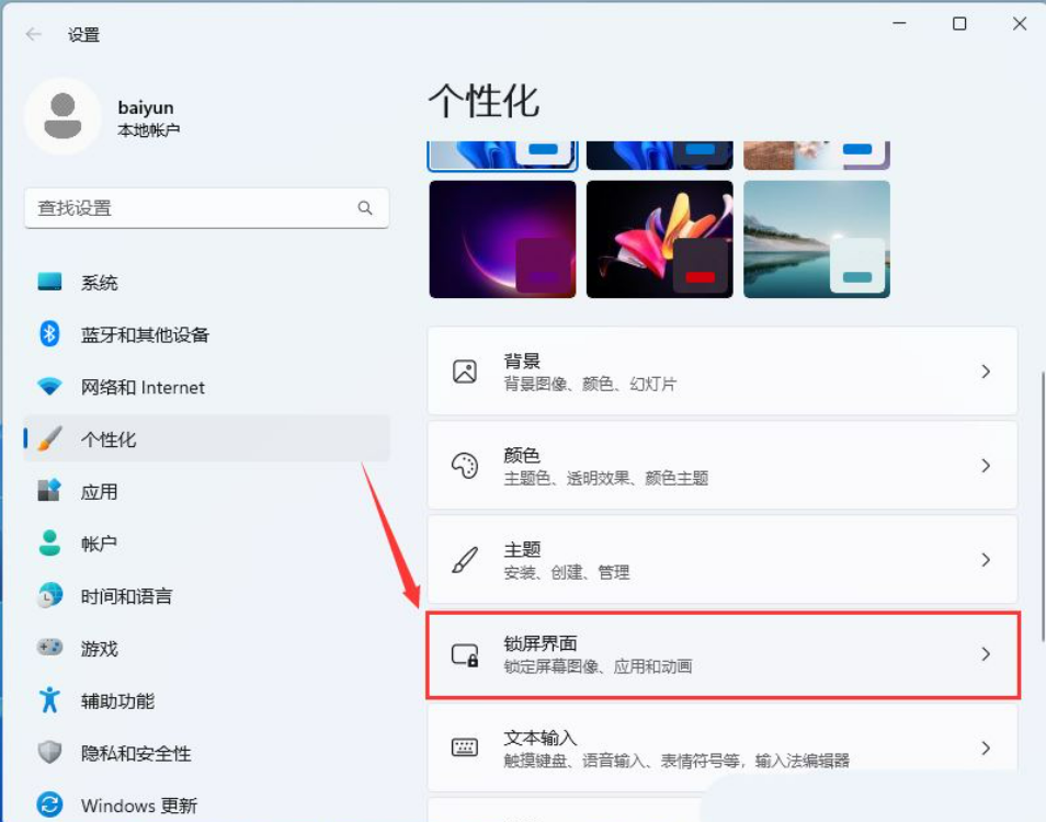 Win11聚焦图片不自动更新怎么办？Win11聚焦图片不自动更新问题解析