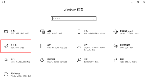 win10怎么开启全屏开始菜单？win10启用全屏开始菜单教程