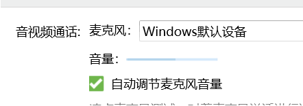 win11麦克风音量乱跳怎么办?win11麦克风音量乱跳问题解析