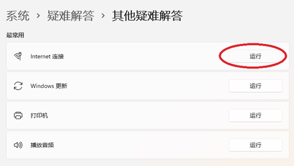 win11电脑突然连不上wifi怎么办？win11突然连不上wifi解决方法