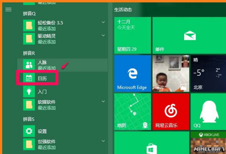 win10怎么设置日历从周日开始显示？