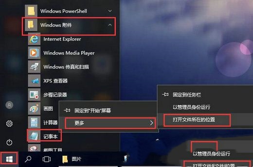 win10怎么设置记事本快捷键打开？