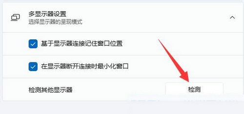 win11怎么设置扩展屏幕?win11扩展屏幕设置教程