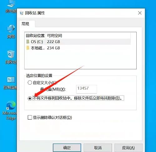 win10怎么将文件直接删除不放到回收站？