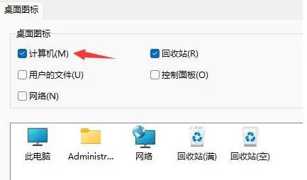 win11桌面怎么显示此电脑图标？win11桌面没有此电脑解决方法