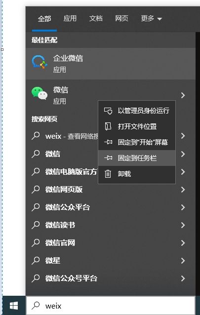 win10如何将软件固定到任务栏？win10把软件固定到任务栏步骤