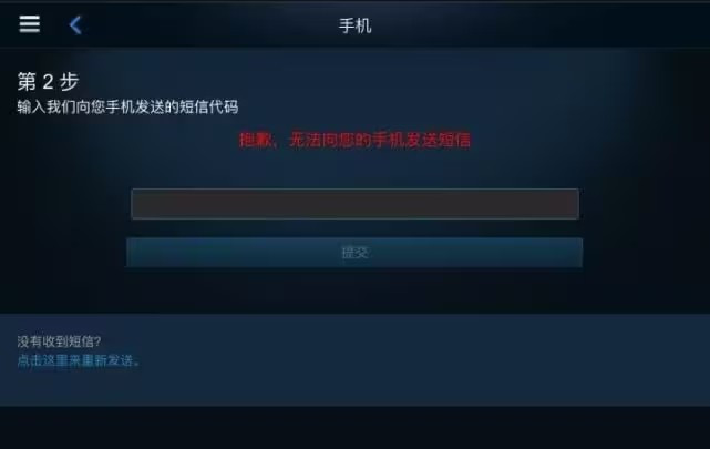 steam手机令牌短信代码与预期不符怎么解决？