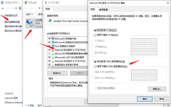 win10电脑怎么更改DNS？win10修改DNS的方法