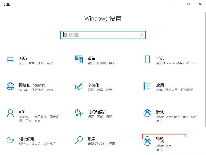 Win10定位服务怎么关闭？Win10定位服务关闭方法