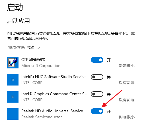 win11如何设置软件启动项?win11启动项设置教程