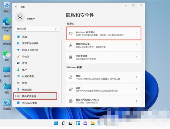 win11怎么设置关闭安全中心?win11关闭安全中心设置教程