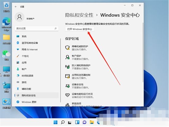 win11怎么设置关闭安全中心?win11关闭安全中心设置教程