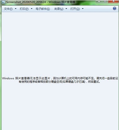 win7照片查看器无法显示提示内存不足怎么解决？