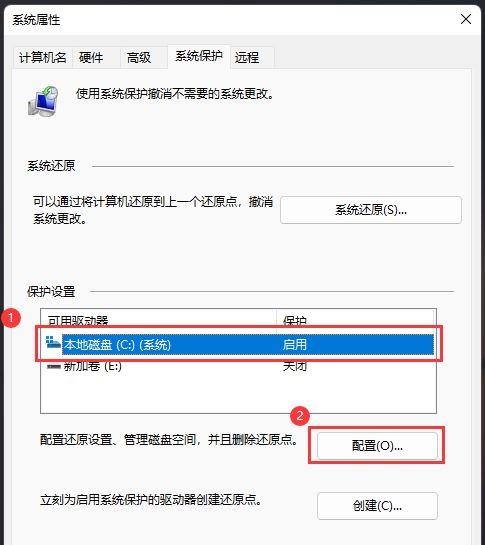Win11系统保护怎么打开？Win11系统保护有必要开吗？