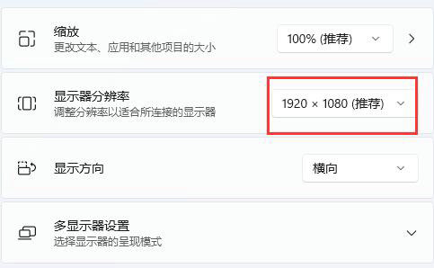win11怎么解除分辨率锁定?win11分辨率被锁定解决方法