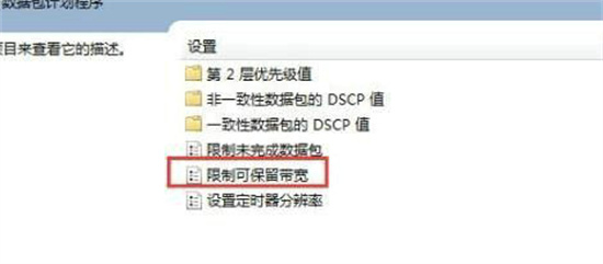 win7如何解除网速限制？win7解除网速限制操作教程